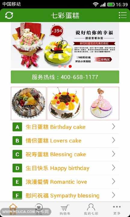 【免費購物App】七彩蛋糕-APP點子