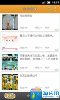 免費下載娛樂APP|宅女迨 app開箱文|APP開箱王