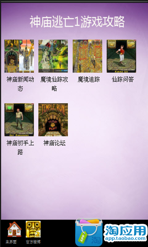 【免費娛樂App】神庙逃亡1游戏攻略-APP點子