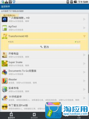 【免費工具App】腾讯Pad管家miniHD-APP點子