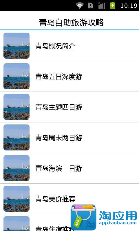 免費下載旅遊APP|青岛自助旅游攻略 app開箱文|APP開箱王