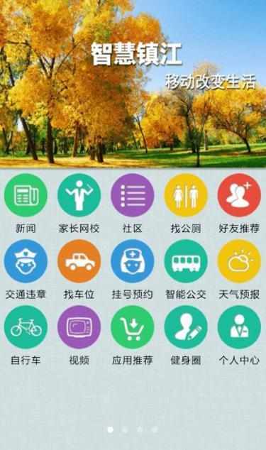 【免費交通運輸App】智慧镇江-APP點子