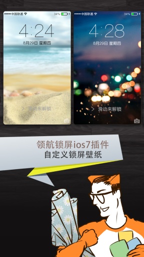 【免費個人化App】领航锁屏 iOS7-APP點子