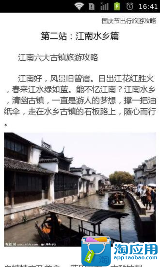 免費下載旅遊APP|国庆节出行旅游攻略 app開箱文|APP開箱王