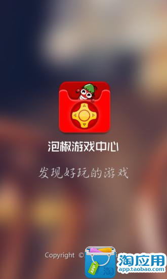 【免費遊戲App】泡椒游戏中心-APP點子