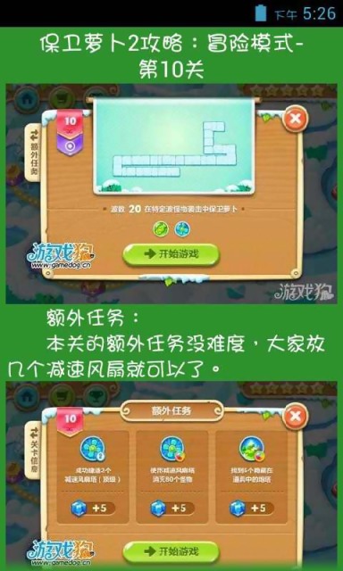 【免費遊戲App】保卫萝卜2金牌攻略-APP點子