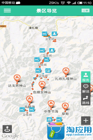 【免費交通運輸App】九寨沟-导游助手-APP點子