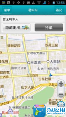 【免費交通運輸App】易叫车司机端-APP點子