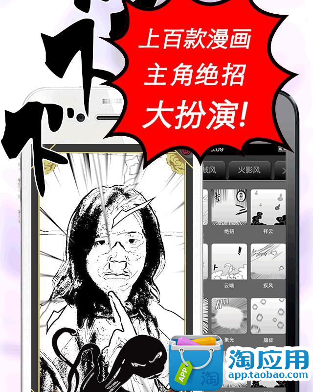 【免費媒體與影片App】漫画家—绝招漫画相机-APP點子