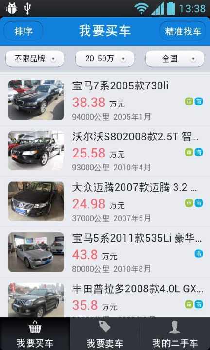 【免費新聞App】搜狐二手车-APP點子