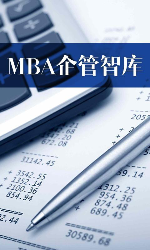 【免費生產應用App】MBA企管智库-APP點子