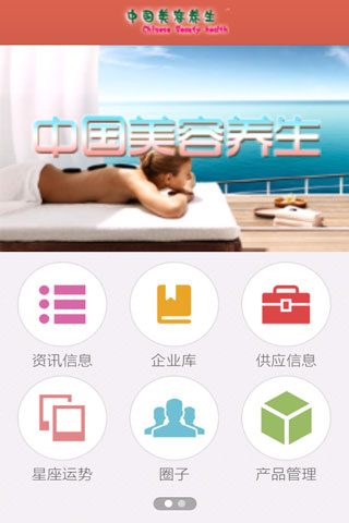 免費下載健康APP|中国美容养生客户端 app開箱文|APP開箱王