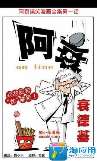 【免費娛樂App】阿衰搞笑漫画连载-APP點子