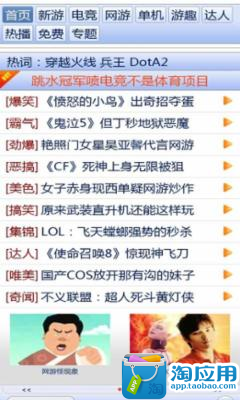 【免費新聞App】天翼游戏频道-APP點子