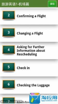 【免費教育App】旅游英语-APP點子