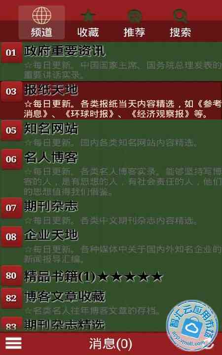 【免費書籍App】车载听书导航172-APP點子