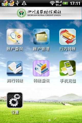 【免費工具App】四川农信-APP點子