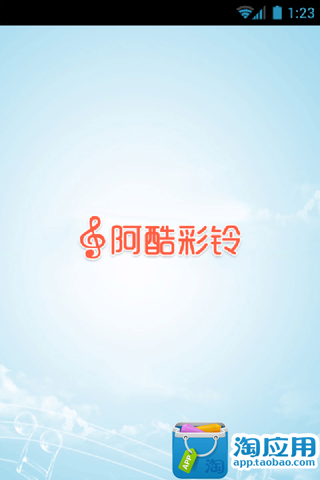 【免費媒體與影片App】阿酷彩铃_移动版-APP點子