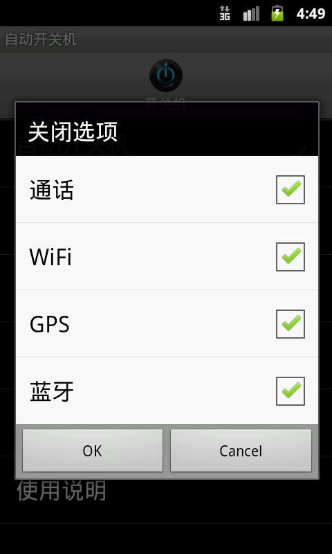 【免費工具App】自动开关机2-APP點子