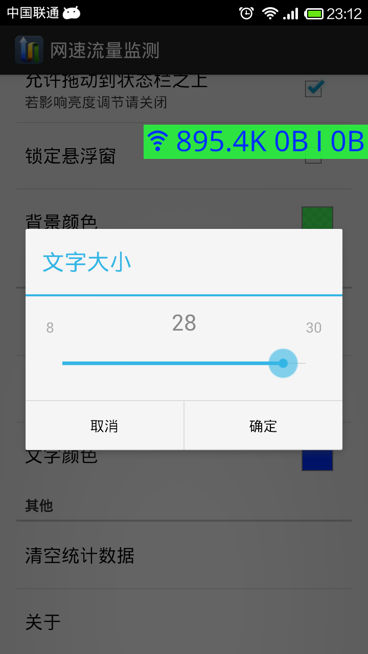 【免費工具App】网速/流量监测-APP點子