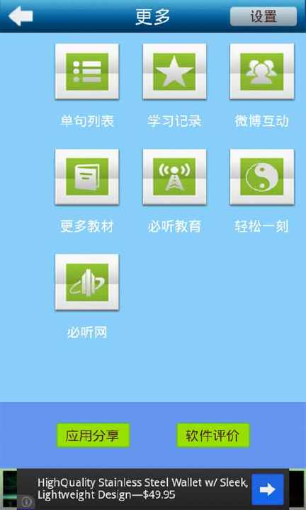 【免費工具App】新概念英语②-APP點子