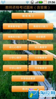 【免費教育App】教师资格考试题库-APP點子