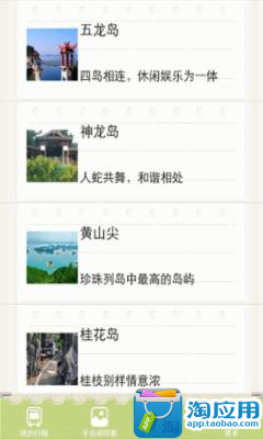 【免費旅遊App】玩转千岛湖-APP點子