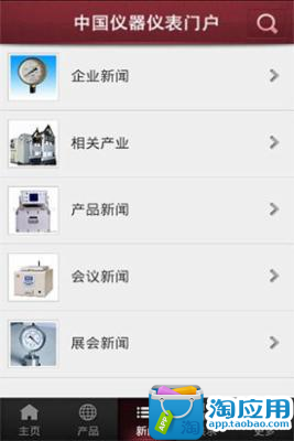 【免費新聞App】中国仪器仪表门户-APP點子