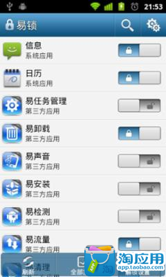 【免費工具App】易锁-APP點子