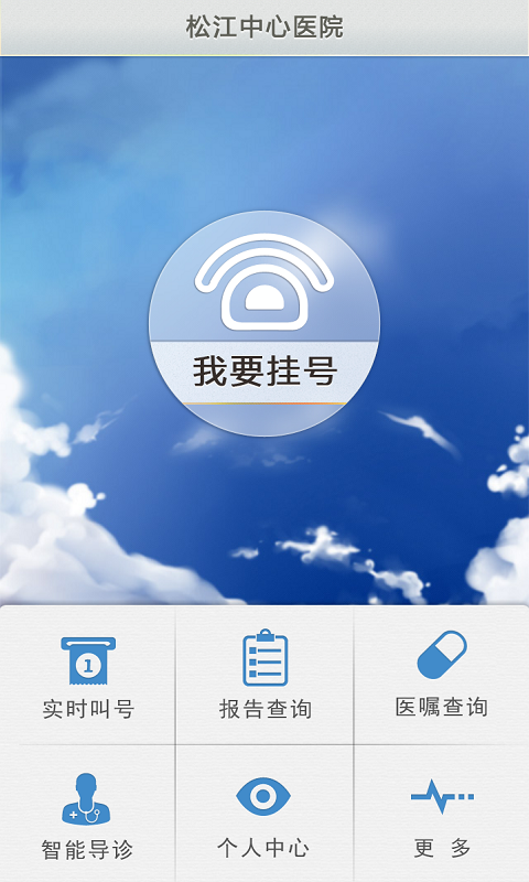 免費下載健康APP|松江中心医院 app開箱文|APP開箱王