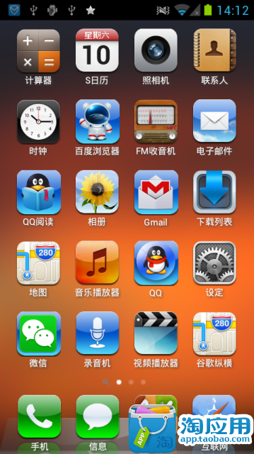 iphone5安卓桌面