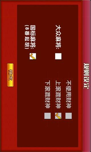 【免費益智App】正宗中国麻将-APP點子