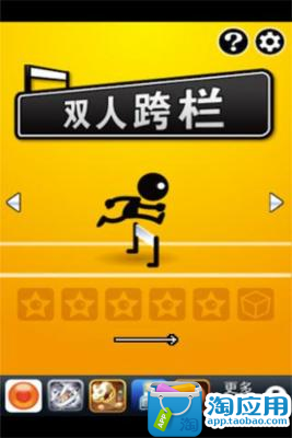 【免費體育競技App】双人跨栏-APP點子