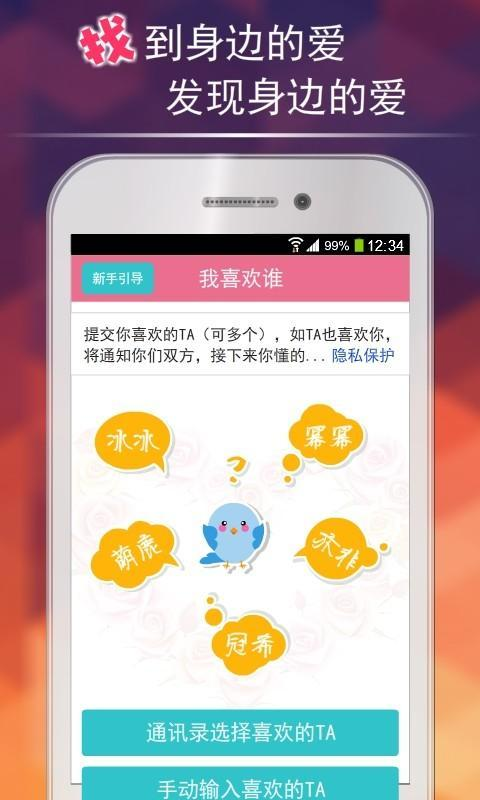 【免費社交App】爱讯-APP點子