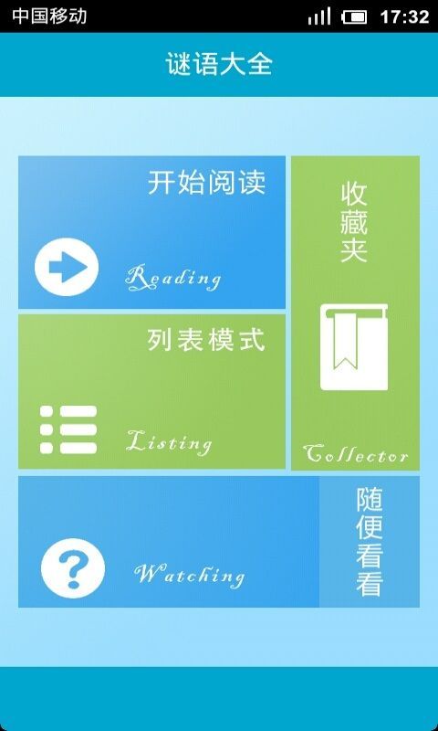 【免費娛樂App】谜语大全-APP點子