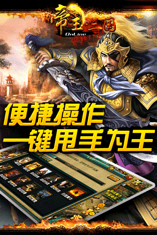 【免費網游RPGApp】帝王三国-APP點子