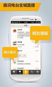 【免費生活App】路况电台-APP點子