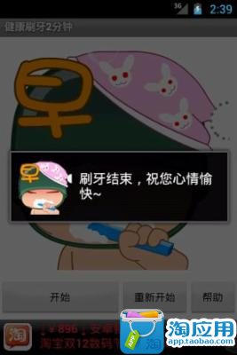 【免費健康App】健康刷牙2分钟-APP點子