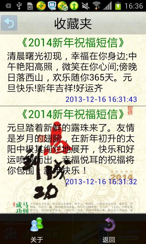 免費下載娛樂APP|2013新年祝福短信 app開箱文|APP開箱王