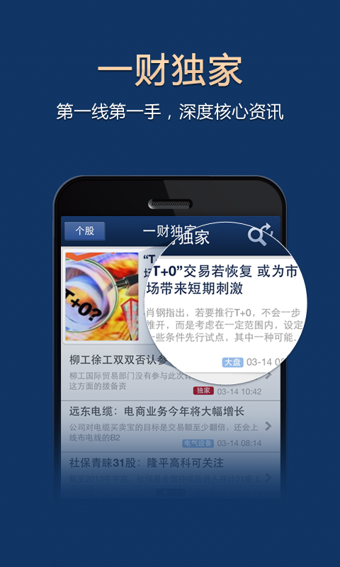 【免費財經App】益盟操盘手一财点睛(消息面手机炒股票必备)-APP點子