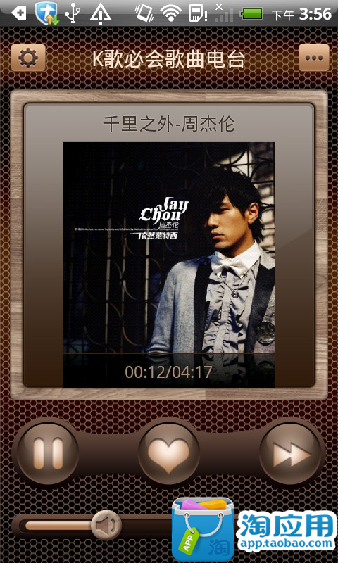 【免費媒體與影片App】K歌必会歌曲电台-APP點子