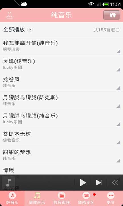 【免費媒體與影片App】经典纯音乐-APP點子