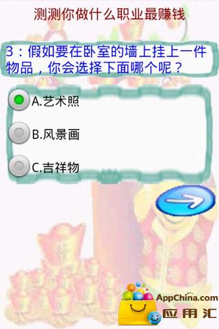 【免費社交App】测测你做什么职业最赚钱-APP點子