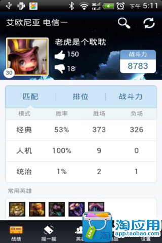 【免費工具App】LOL迷你盒子加强-APP點子