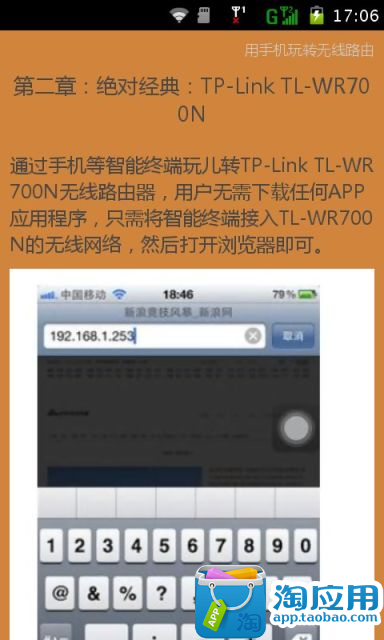 【免費社交App】用手机玩转无线路由-APP點子