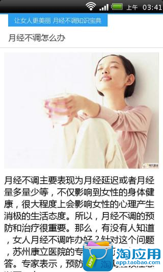 【免費新聞App】让女人更美丽 月经不调知识宝典-APP點子