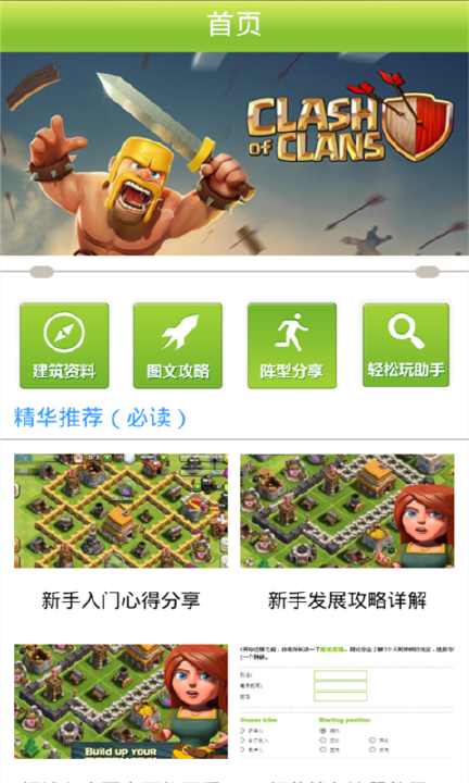 【免費遊戲App】COC部落战争助手-APP點子