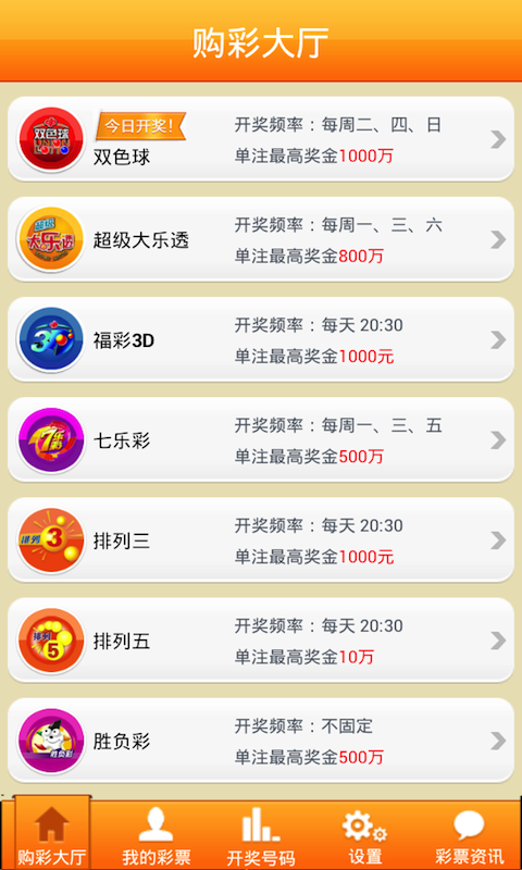 【免費財經App】江苏移动彩票客户端-APP點子