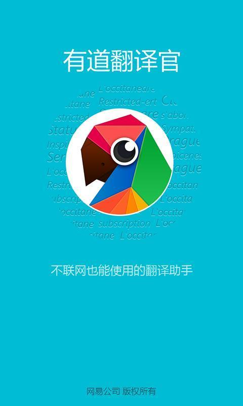 免費下載教育APP|有道翻译官 app開箱文|APP開箱王