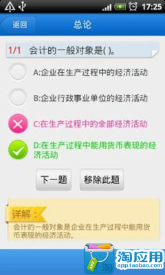 免費下載教育APP|会计基础考试宝典 app開箱文|APP開箱王